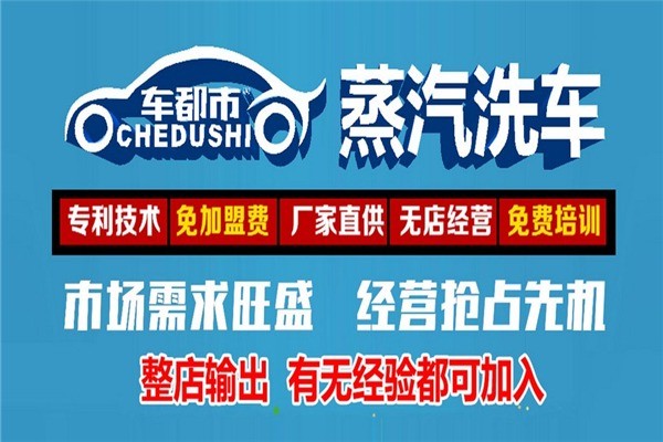 车都市汽车美容